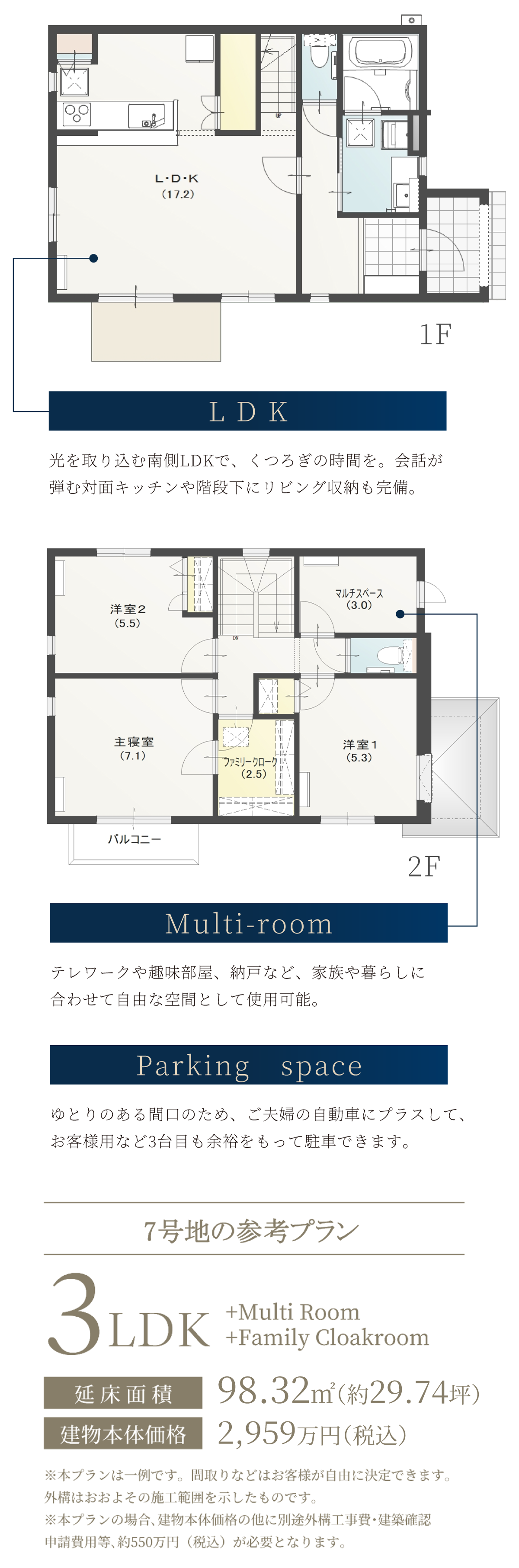 MG高崎市上中居町 参考プラン